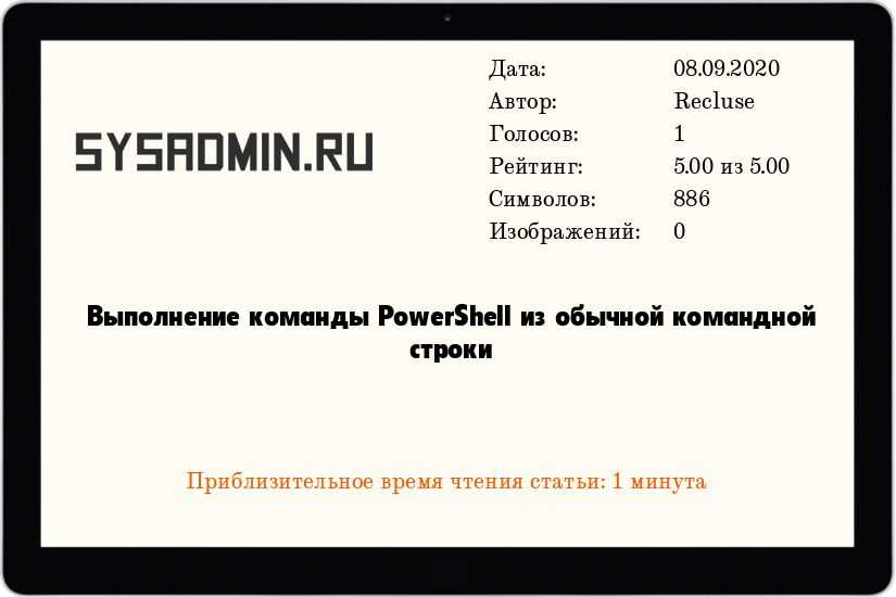 Запуск скрипта PowerShell