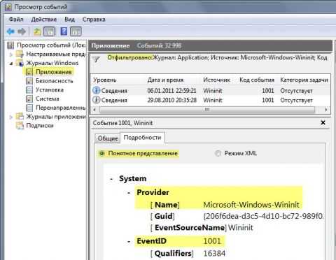 Как посмотреть отчет chkdsk Windows 7: чекдиск программа Как посмотреть отчет chkdsk Windows 7: чекдиск программа