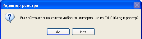 Импорт параметров реестра