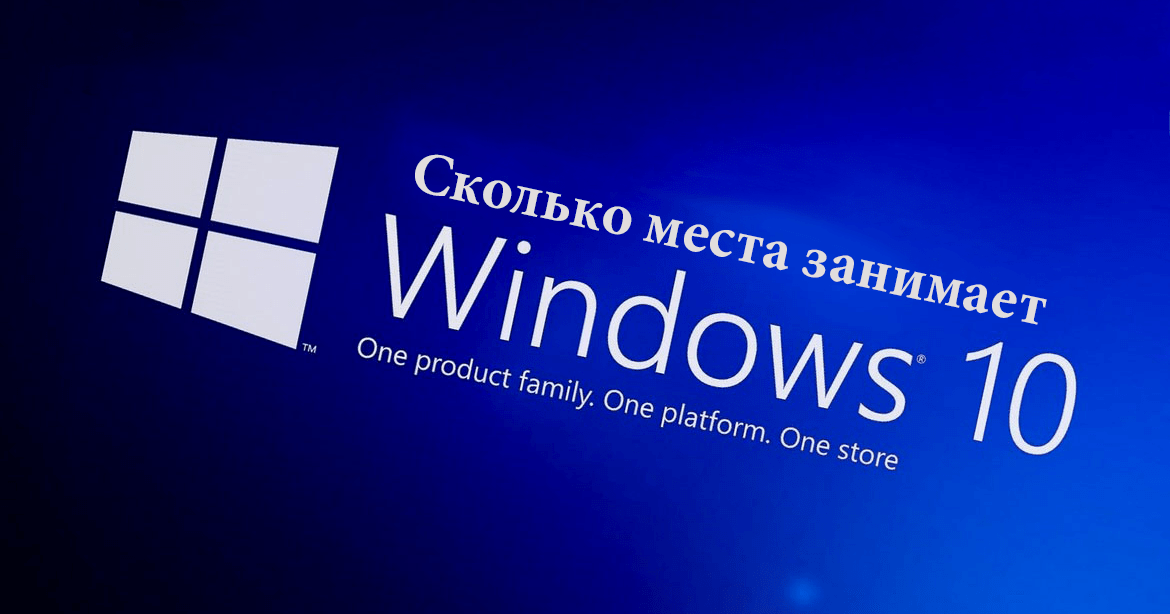 Сколько весит Windows 10 после установки: 32, 64-битная Сколько весит Windows 10 после установки: 32, 64-битная