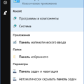 Как открыть Панель управления в Windows 10?