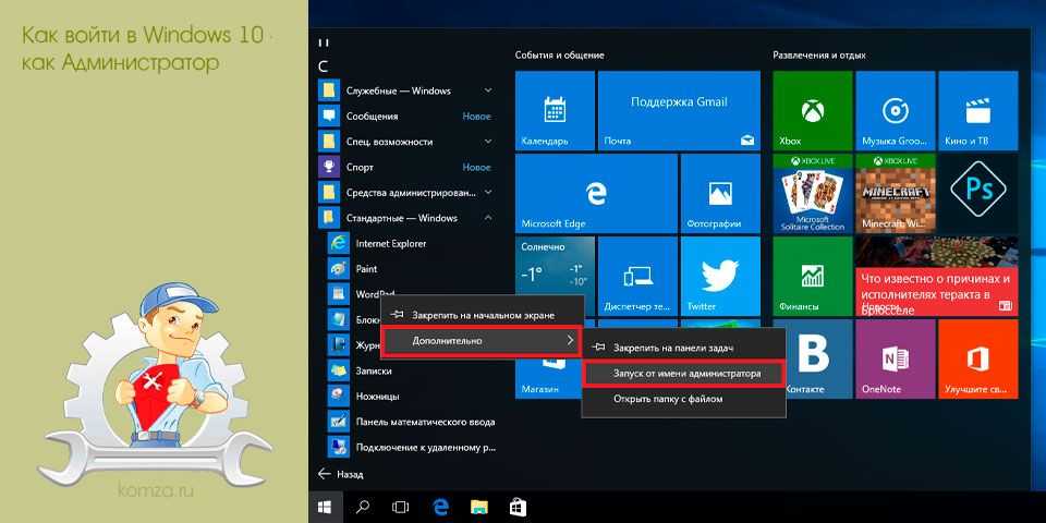 Как зайти от имени администратора в Windows 7 | Инструкция