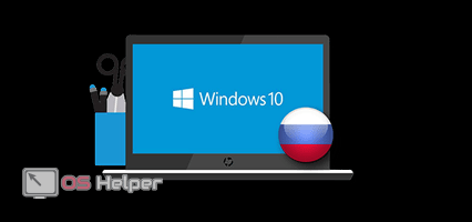 Инструкция по полной русификация Windows 10, 8.1, 8, 7 | Geek Team