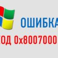 Dllregisterserver код ошибки 0x80070005 - Новости с мира ПК