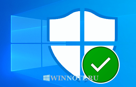 Отключаем предупреждение системы безопасности в Windows 10, 8 и 7