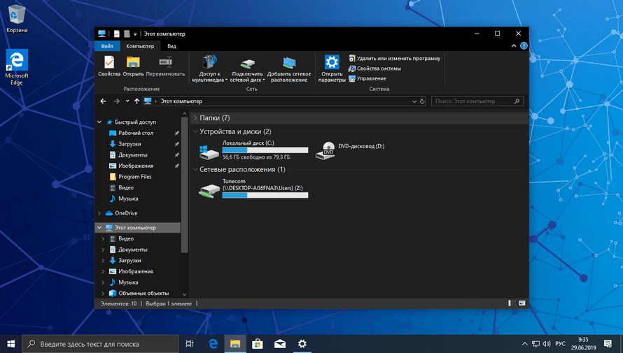 Общий доступ к папкам и дискам в Windows 10 | remontka.pro