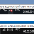 Выходное аудиоустройство не установлено в Windows 7 и 10 Выходное аудиоустройство не установлено в Windows 7 и 10
