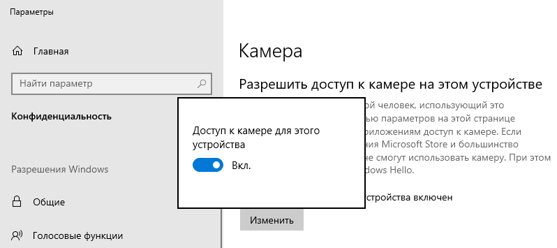 Настройка камеры в Windows 10 Настройка камеры в Windows 10