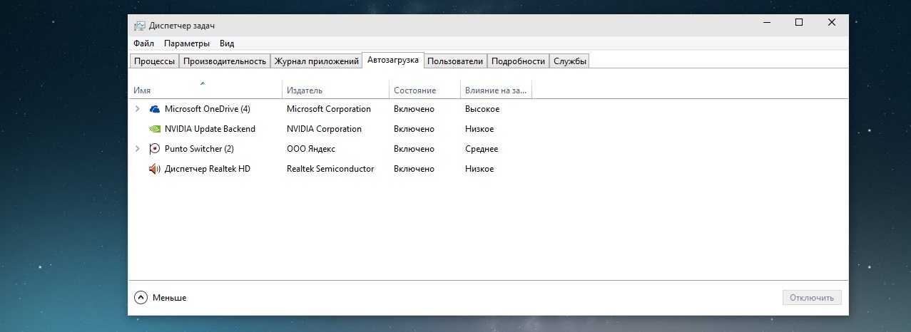 Как отключить автозапуск программ в Windows 10 при включении: как убрать приложения из автозагрузки