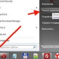 Как включить автозапуск флешки в windows 7 - Самая полезная информация