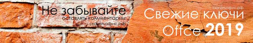 Активатор Office 2019, 2016, 2010, 2003, 365 KMSAuto скачать бесплатно