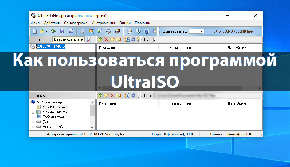 Как пользоваться программой UltraISO - Как пользоваться программой UltraISO -