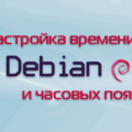 Как отображать дату и время в терминале Linux (и использовать их в сценариях Bash) -
