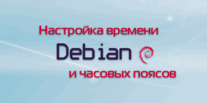 Как отображать дату и время в терминале Linux (и использовать их в сценариях Bash) -