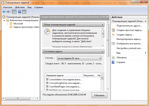 Task Scheduler — что это за программа и нужна ли она? |