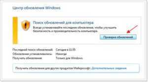 Центр обновления Windows 7 бесконечно ищет обновления