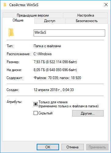 «Память, занимаемая каталогом Windows 7 Winsxs, значительна, поэтому требуется удаление устаревших обновлений для оптимизации дискового пространства в системе Windows 7 SP1»
