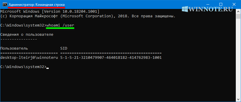 Как узнать идентификатор безопасности (SID) пользователя в Windows 10 Как узнать идентификатор безопасности (SID) пользователя в Windows 10