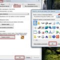 Где находятся иконки Windows 7 и Генеральная чистка системных папок в системе Windows 7