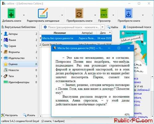Чем открыть FB2 — программы для чтения книг в формате FB2