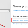 Как изменить место установки всех программ Windows 10?.Как переместить все программы на другой диск за один клик Как изменить место установки всех программ Windows 10?.Как переместить все программы на другой диск за один клик