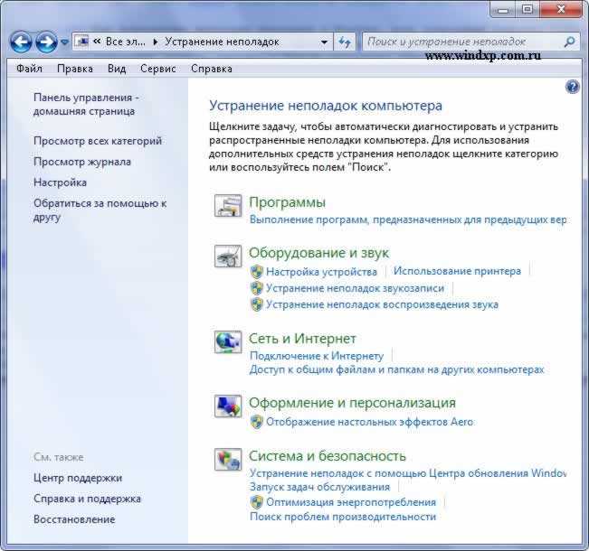Устранение неполадок в Windows 7
