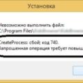 Запрошенная операция требует повышения. Администратор Windows