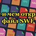 Способы «защиты» flash-приложений