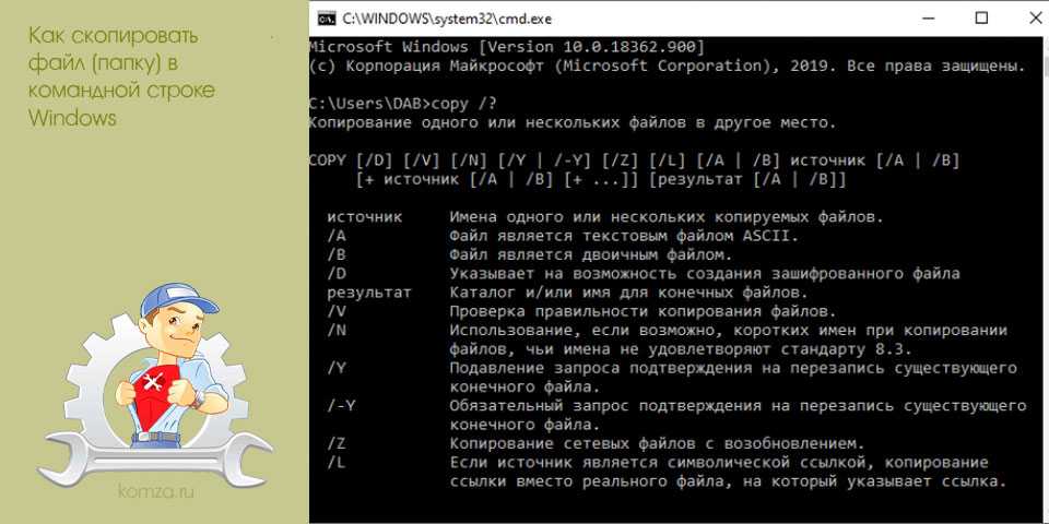 Как копировать файлы в консоль и как скопировать их через командную строку Windows? Как копировать файлы в консоль и как скопировать их через командную строку Windows?