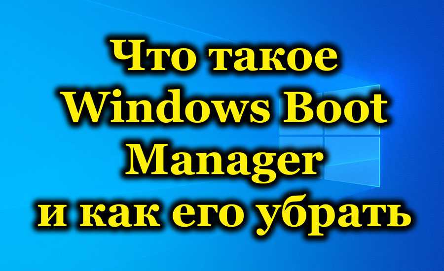 «BOOTMGR is missing. Press Ctrl+Alt+Del to restart»