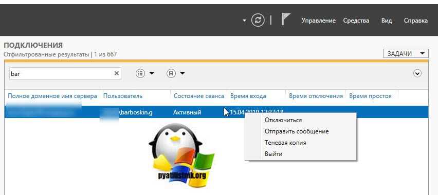 Как завершить сессию пользователя на терминальном сервере Как завершить сессию пользователя на терминальном сервере
