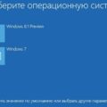 Два Windows при загрузке Компьютера! — Как убрать вторую загрузку Windows 7,8,8.1,10? Два Windows при загрузке Компьютера! — Как убрать вторую загрузку Windows 7,8,8.1,10?