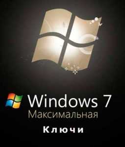 Ключи активации Windows 7 Домашняя 2022-2023 Ключи активации Windows 7 Домашняя 2022-2023