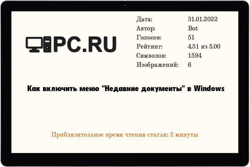 Как открыть последние документы в windows Как открыть последние документы в windows