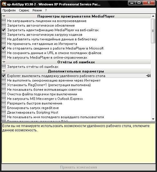 Программа для отключения служб windows xp Программа для отключения служб windows xp