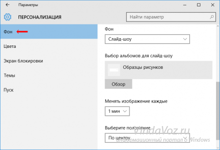 Как сделать чтобы обои на рабочем столе менялись автоматически windows 7 Как сделать чтобы обои на рабочем столе менялись автоматически windows 7