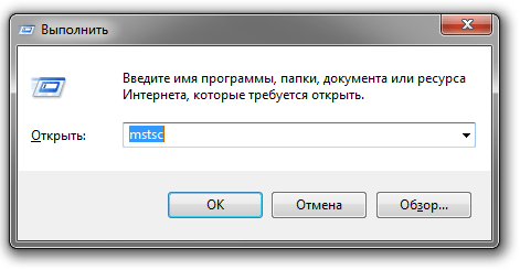Удаленный доступ mstsc Удаленный доступ mstsc