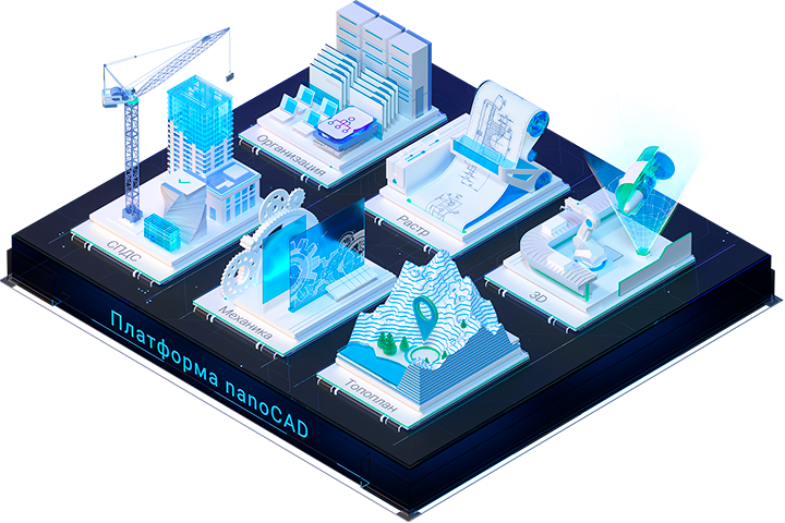 NanoCAD бесплатно 5.1