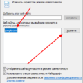 Как включить режим совместимости internet explorer 11 Как включить режим совместимости internet explorer 11