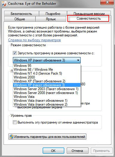 Почему EXE-файлы не запускаются в Windows 7 или Vista