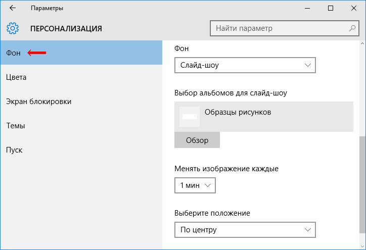 Как настроить сменяющиеся обои в Windows 11? Как их сменить при смене обоев
