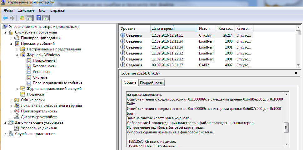 Chkdsk где посмотреть отчет windows 7