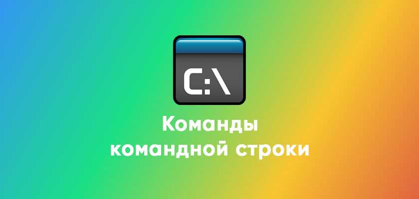Текст для командной строки Текст для командной строки