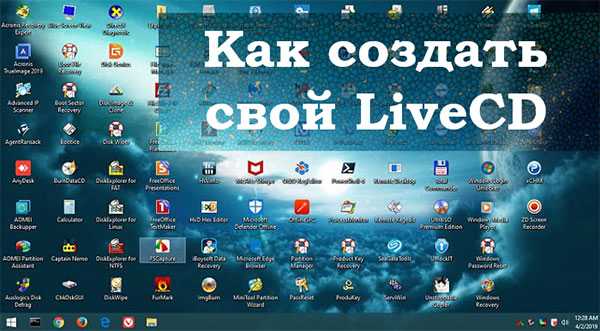 Создать флешку live cd