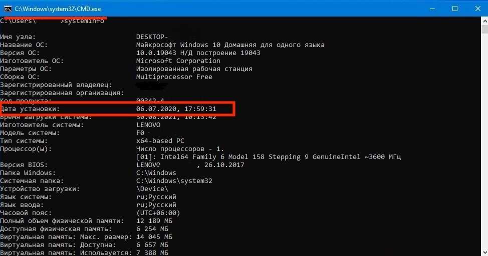 Где посмотреть когда установлена windows