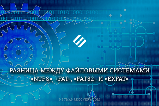 Нтфс или фат 32 Нтфс или фат 32