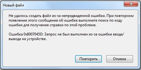 Код ошибки 0x8007025d при установке windows 7 с флешки на ноутбук asus Код ошибки 0x8007025d при установке windows 7 с флешки на ноутбук asus