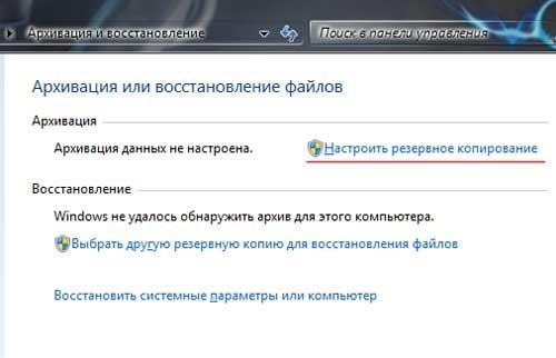 Как сделать резервное копирование windows 7 Как сделать резервное копирование windows 7