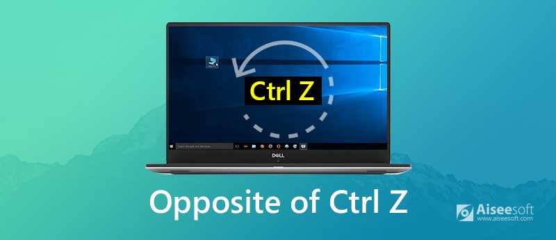 Горячие клавиши обратное ctrl z