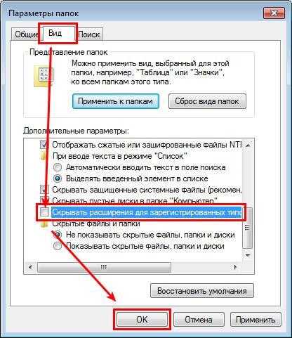 Как показывать расширение папок Как показывать расширение папок